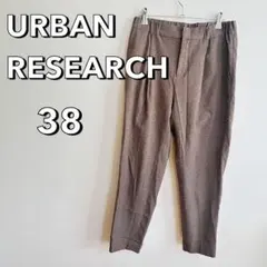 B259【アーバンリサーチ】チェック柄　パンツ　千鳥格子　秋冬パンツ　38 茶色
