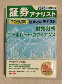 LEC証券アナリスト　2025年スマート合格講座 テキスト&過去問　フルセット LEC証券アナリスト 2025年スマート合格講座 テキスト&過去問