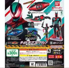 仮面ライダーゼッツ ライドギアコレクション