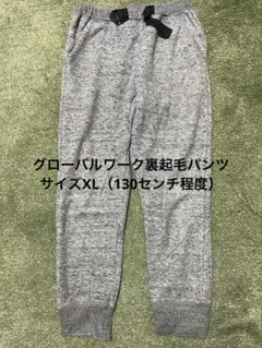 グレー　裏起毛パンツ
