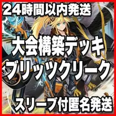 遊戯王 デッキ ブリッツクリーク 神鳴り ライオウ [05137] - メルカリ
