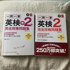 英検 準2級・2級 完全攻略問題集 2巻セット