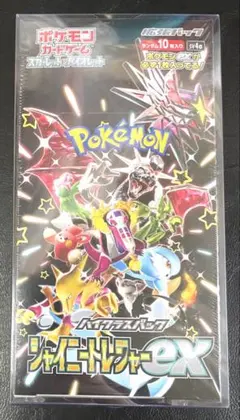 ポケモンカードゲーム　シャイニートレジャーex シュリンク有