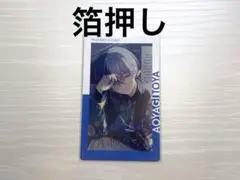 2025年最新】青柳冬弥 エピカ 箔押しの人気アイテム - メルカリ