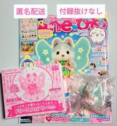 Aneひめ vol.19 シルバニアファミリー ハスキーの赤ちゃん リンネア