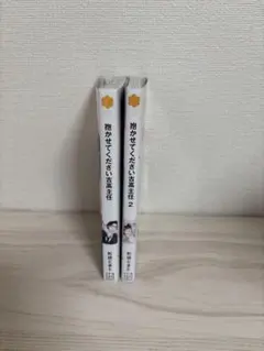 抱かせてください古高主任 1~2巻 町田とまと