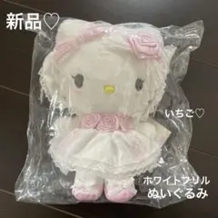 新品♡サンリオ♡ホワイトフリルデザイン♡キティちゃんのぬいぐるみ