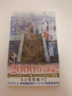 2026年最新】葬送のフリーレン初版の人気アイテム - メルカリ