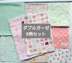 【水通し済】国産ダブルガーゼ9柄✿10枚セット
