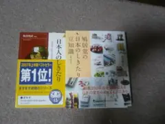 【今月限り】日本のしきたりについて2冊セット
