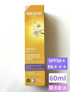 新品未開封WELEDA エーデルワイスUVバリアクリーム 60m大容量タイプ◎のサムネイル