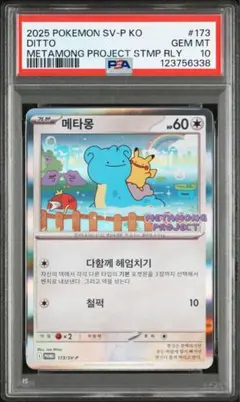 2025年最新】メタモン韓国の人気アイテム - メルカリ