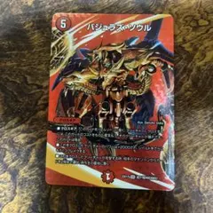 【匿名配送】デュエルマスターズ バジュラズソウル　maxレア　2枚 匿名配送】デュエルマスターズ バジュラズソウル maxレア 2枚 - メルカリ