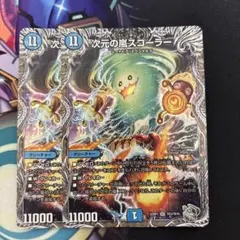 デュエルマスターズ 次元の嵐スコーラー 銀トレジャー2枚セットのサムネイル