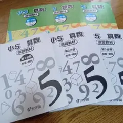 2026年最新】浜学園 小5の人気アイテム - メルカリ