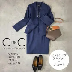 【COUP DE CHANCE】セットアップジャケット＋スカート M相当 紺