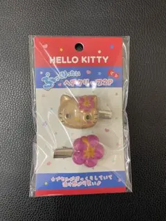 ぷっくりったいヘアクリップ　日焼けキティ　サンリオ
