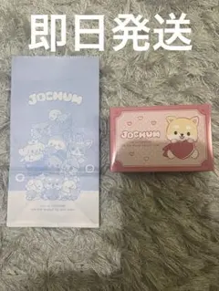 JOCHUM バレンタイン ツインギフト　まめちぃ