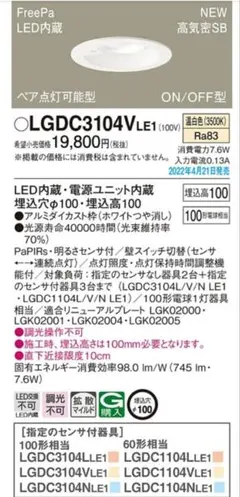 7/7まで値下げ中【新品】ダウンライト パナXAD5101NCC1 2台セット 