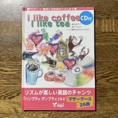 I like coffee, I like tea 通じる英語はリズムからCD無