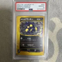 カリンのブラッキー　psa10 カードe 091/141 1ED