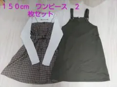 ALGY 150cm チェック柄ワンピース ☆カーキジャンパースカート