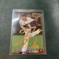 2025年最新】戸郷 サインの人気アイテム - メルカリ