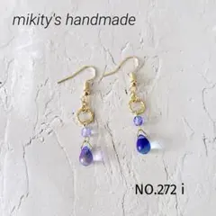 272 i ☆ チェコドロップ　フープピアス　ブルーパープル