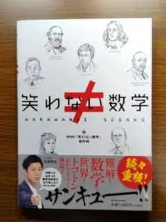 2025年最新】nhk笑わない数学の人気アイテム - メルカリ