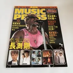 ミュージックプレス2004.10-11　　ＭＵＳＩＣ　ＰＲＥＳＳ本