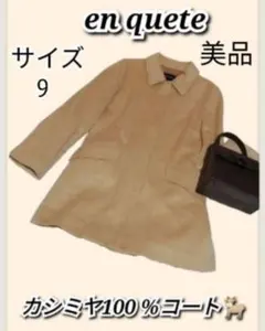 カシミヤ100% ピーコート