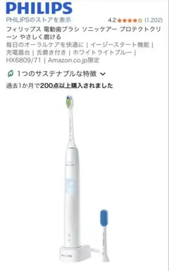 PHILIPS ソニッケアー プロテクトクリーン4700 プロフェッショナル