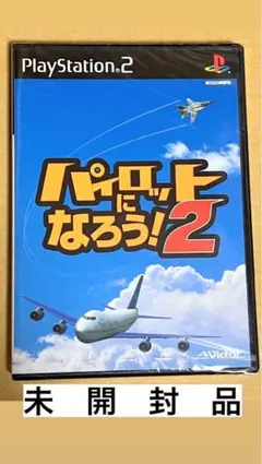 パイロットになろう ! 未開封新品 PS2