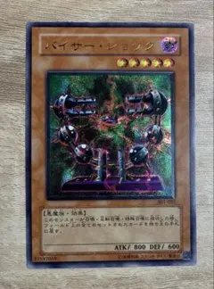 【PSA9】バイザー・ショック 旧レリーフ バイザーショック レリーフ 遊戯王 PSA9 - メルカリ