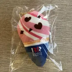 サーティワンオリジナルぬいぐるみチャーム