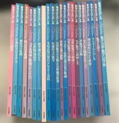 【22冊セット】数学のたのしみ 1997〜2002年 不揃い まとめ売り