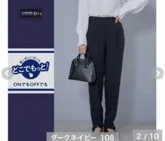 しまむら　田中里奈　mysa 新作　テーパード　パンツ　ネイビー