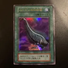 2026年最新】遊戯王 ハーピィの羽根帚 ウルトラ 初期の人気アイテム