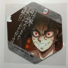 M*u様 鬼滅の刃　柱稽古編　コースター　鬼舞辻無惨