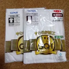 GUNZE GQ-1 半袖U首 半ズボン下 Lサイズ セット　新品