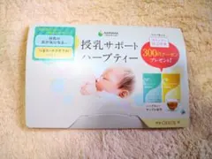 AMOMA 授乳サポートハーブティー 2種サンプルのサムネイル