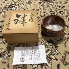 茶道　菓子器　岐阜県土岐市土岐津　白山窯