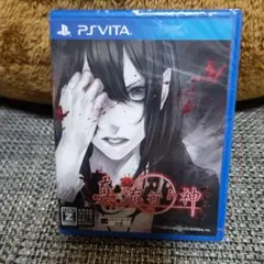 新品未開封 真流行り神 PS Vita