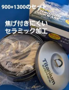 エバニュー（EVERNEW） ECA405 チタンクッカー深型W 新品・未使用