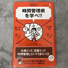 「時間管理術を学べ!!」 ディスカヴァー・クリエイティブ / ジョン・カウント