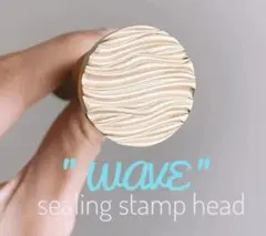 波模様のシーリングスタンプヘッド