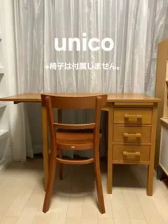 廃盤品】unico ウニコ NOI ノイシリーズ チェスト キャビネット 木製