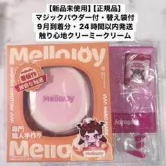 【新品未開封】【正規品】mellojoy いちごスフレM クリーミークリーム