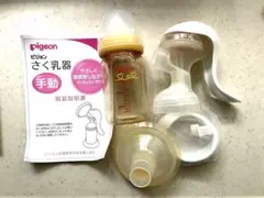 Pigeon さく乳器 手動セット