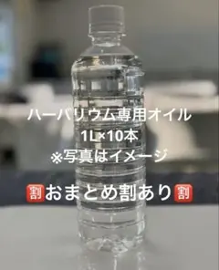 ハーバリウム用オイル 1000mlのサムネイル